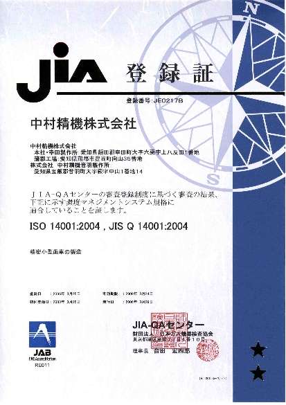 ISO14001登録証 ISO14001登録証