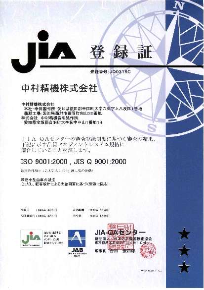 ISO9001登録証 ISO9001登録証